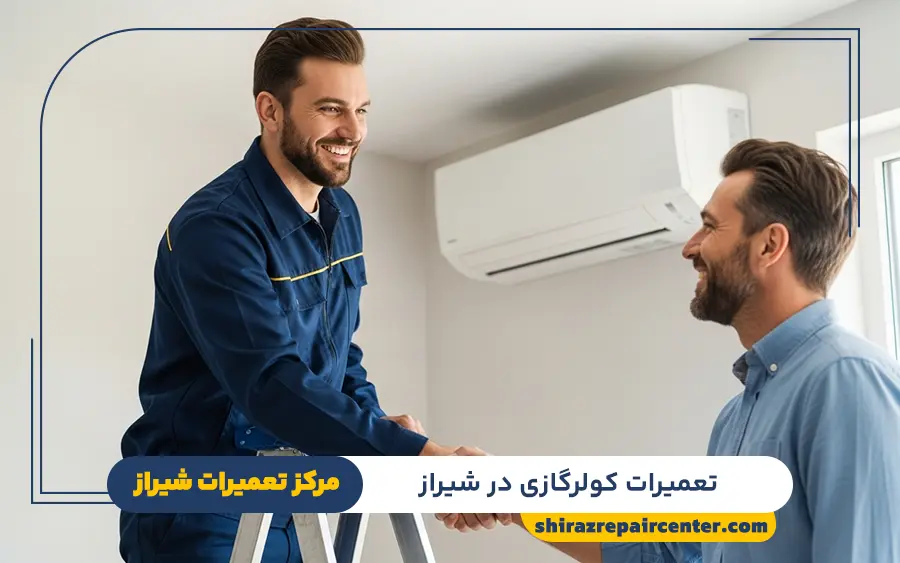 تعمیر کولر گازی اسپلیت در شیراز