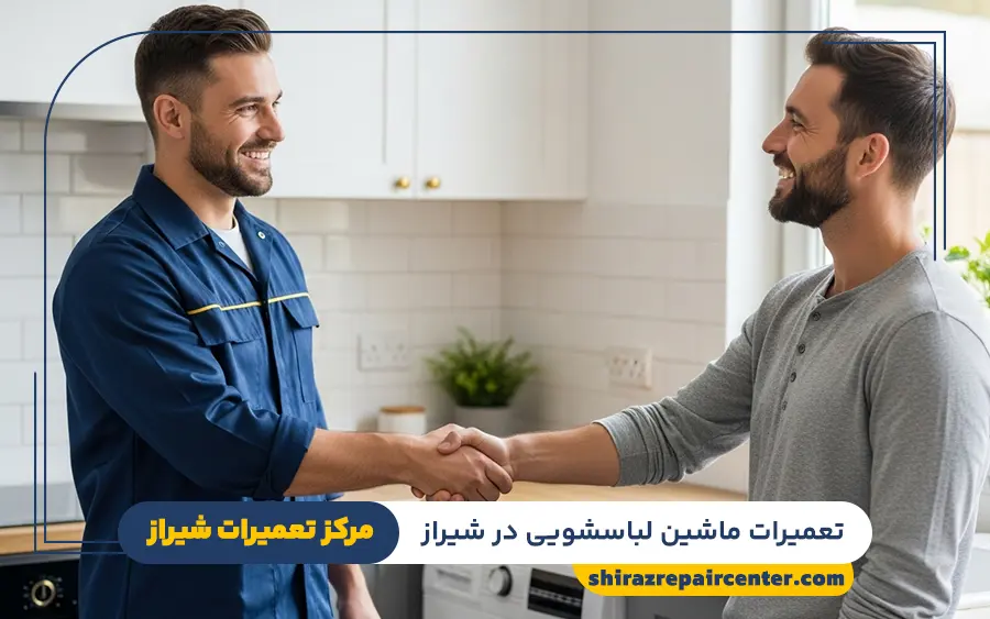 تعمیرات ماشین لباسشویی درب از جلو در شیراز